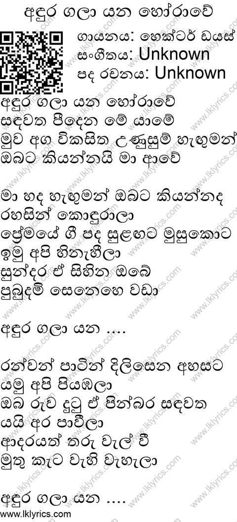 Anduragala Yana Horawe Lyrics